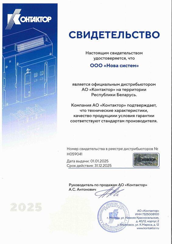 Контактор