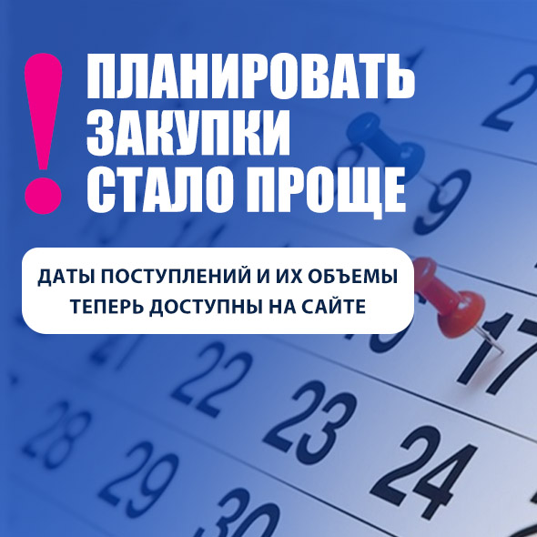 Новая функция для планирования закупок фото