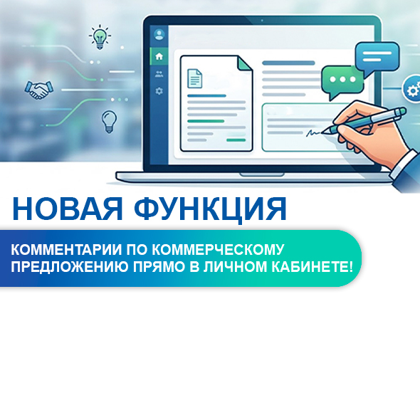 Обновление функционала «Архив КП» фото